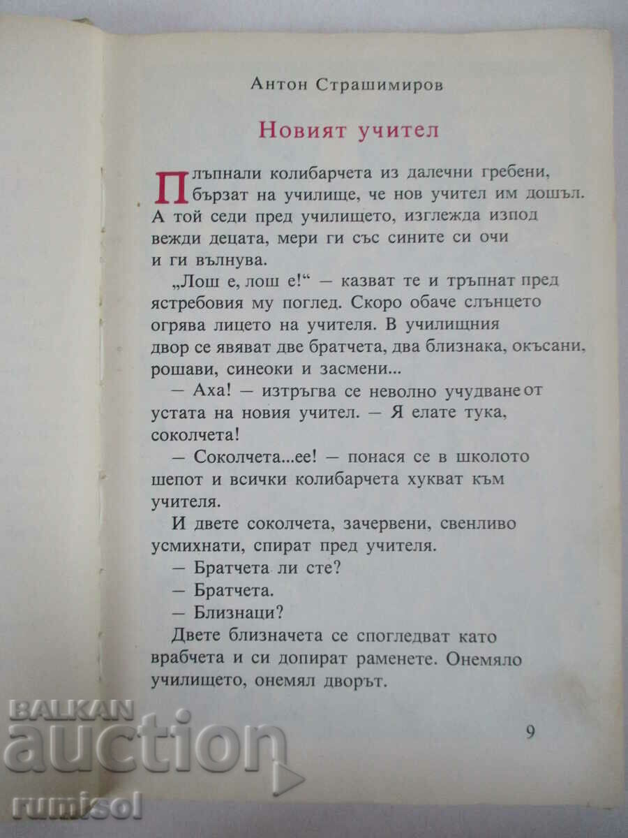 Livrarea The Golden String - Volumul 5: Nuvele Livrarea The Golden String - Volumul 5: Nuvele