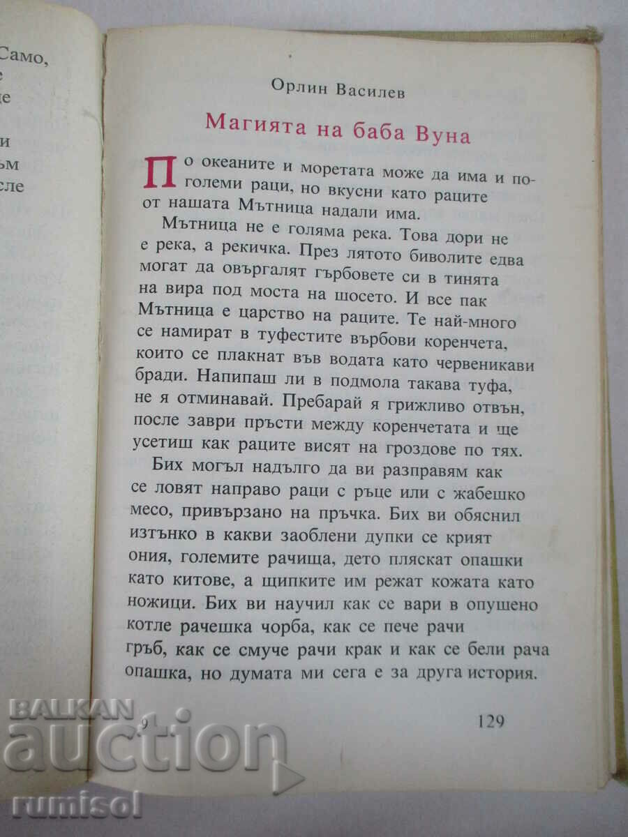 The Golden String - Volumul 5: Nuvele - 5 The Golden String - Volumul 5: Nuvele - 5