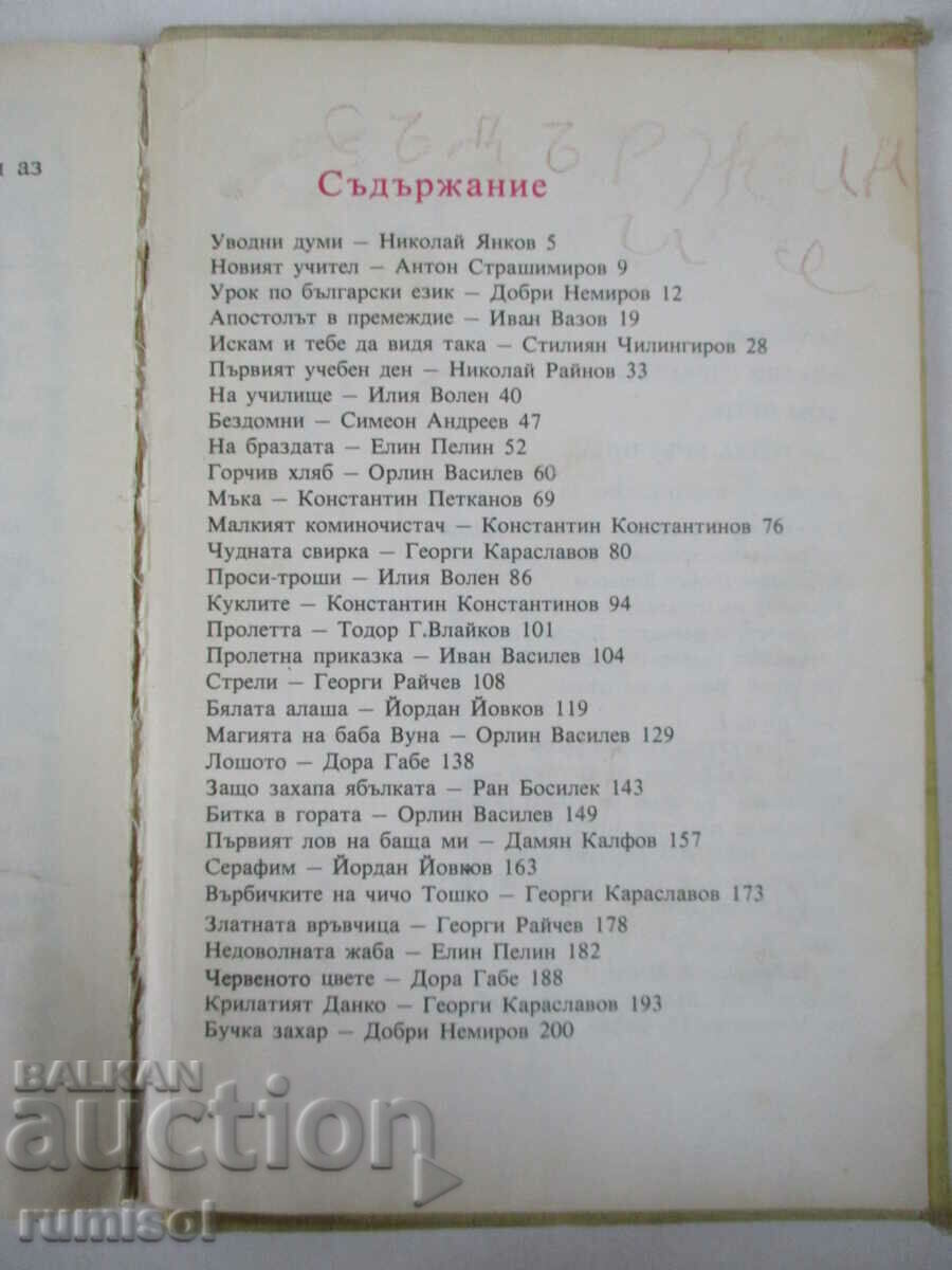 The Golden String - Volumul 5: Nuvele - 6 The Golden String - Volumul 5: Nuvele - 6