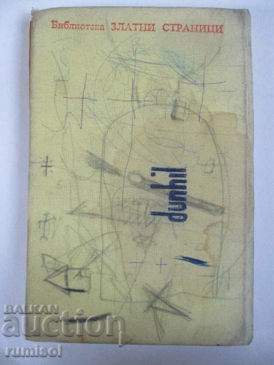 The Golden String - Τόμος 5: Διηγήματα - 7