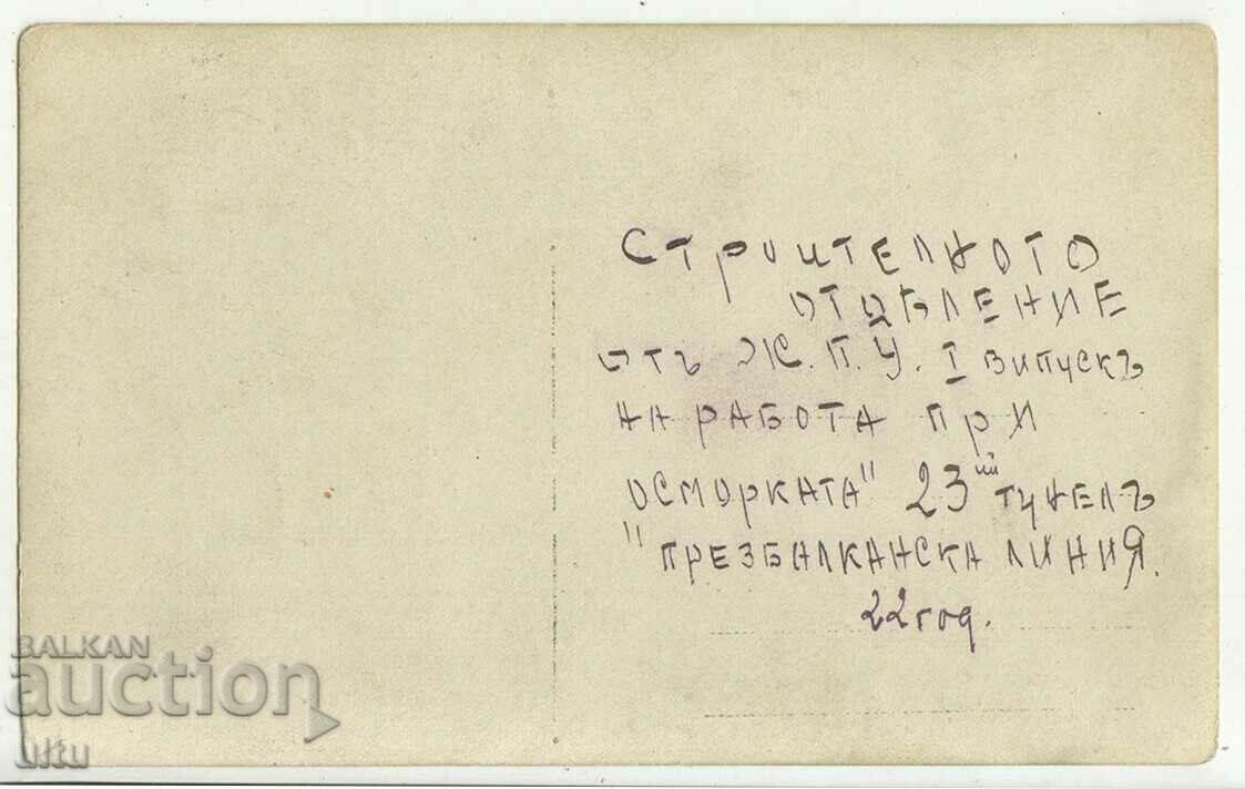 Bulgaria, Construction of a railway line, 1922, postcard-photograph with price 29.90 BGN | € 15.29 Bulgaria, Construction of a railway line, 1922, postcard-photograph with price 29.90 BGN | € 15.29