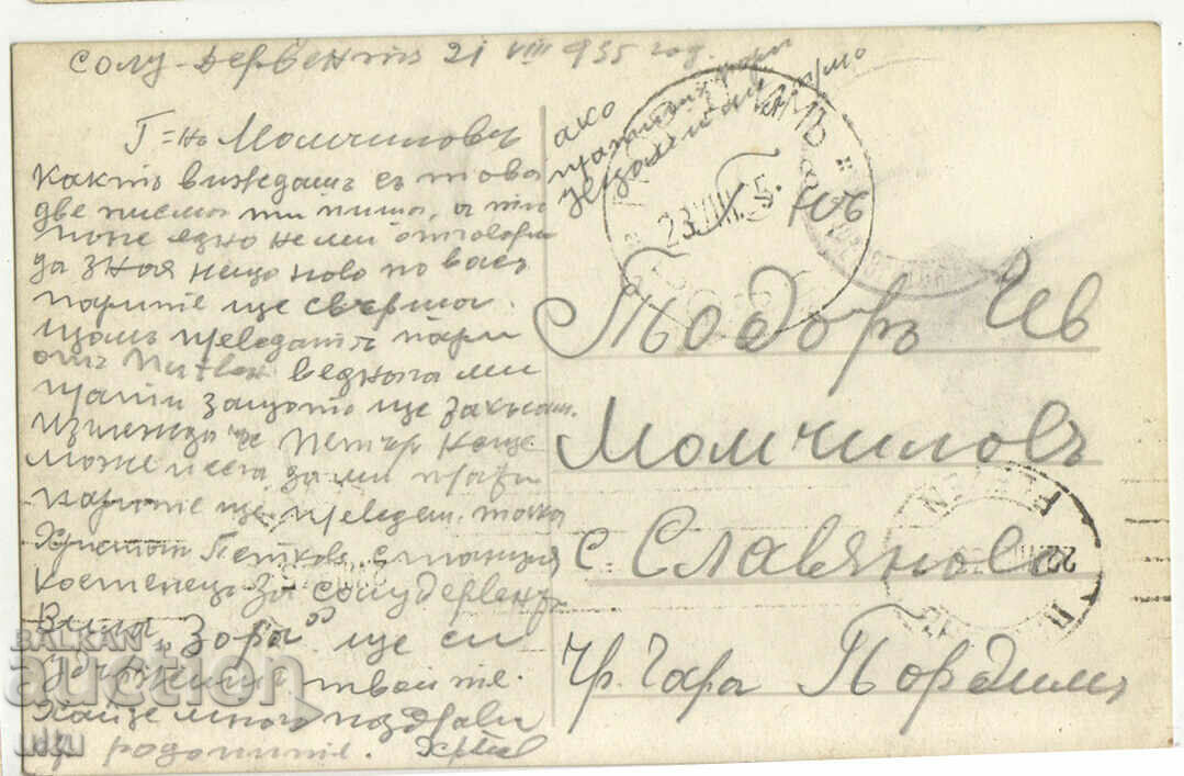 Bulgaria, Sulu-Dervent (Momin pass), general view, Paskov with price 17.90 BGN | € 9.15 Bulgaria, Sulu-Dervent (Momin pass), general view, Paskov with price 17.90 BGN | € 9.15