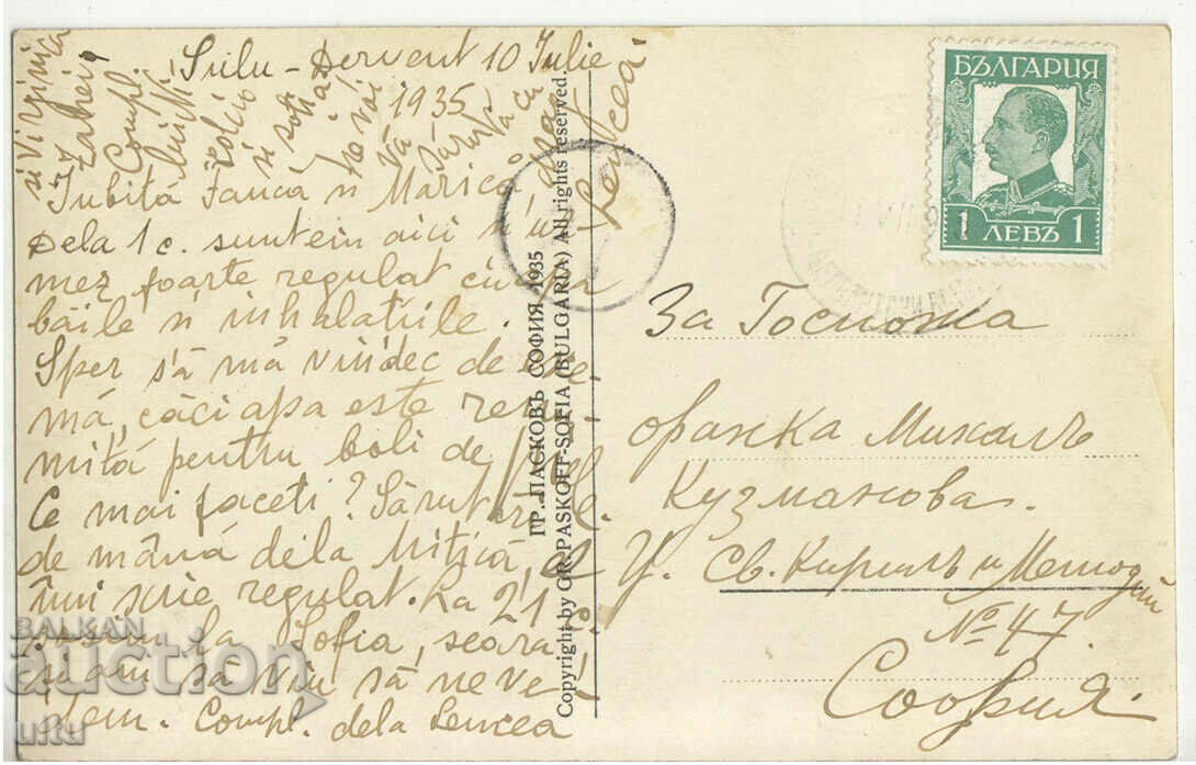 Bulgaria, Sulu-Dervent (Momin Prohod), Banite, Paskov with price 19.90 BGN | € 10.17 Bulgaria, Sulu-Dervent (Momin Prohod), Banite, Paskov with price 19.90 BGN | € 10.17