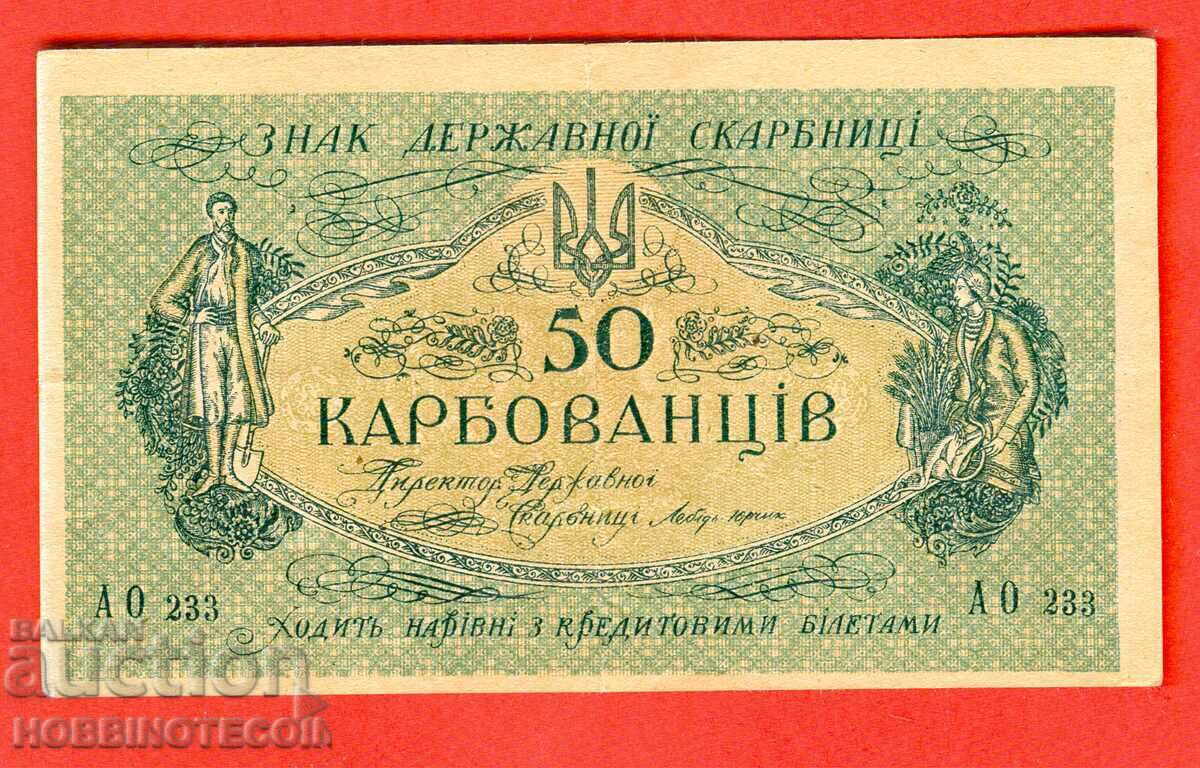 УКРАЙНА UKRAINE 50 Карбованци емисия issue 1918 AO 233