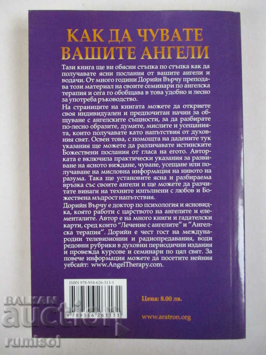 Cum să-ți auzi îngerii - Doreen Varchu cu preț 6.99 BGN | € 3.57 Cum să-ți auzi îngerii - Doreen Varchu cu preț 6.99 BGN | € 3.57