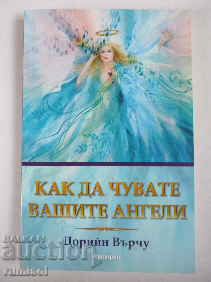Πώς να ακούσετε τους αγγέλους σας - Doreen Varchu