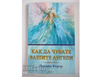 Πώς να ακούσετε τους αγγέλους σας - Doreen Varchu