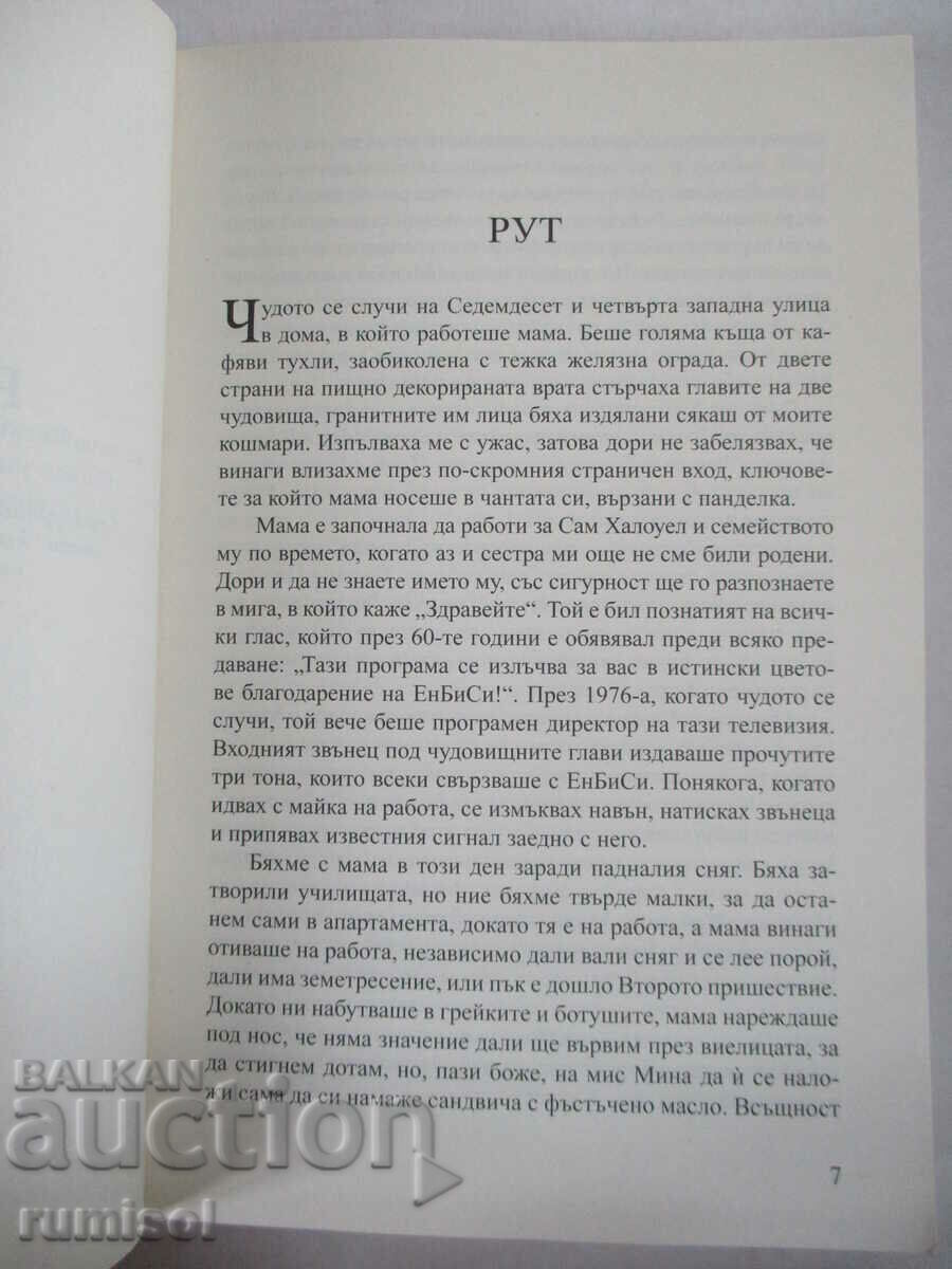 Аукцион Малки големи неща - Джоди Пико