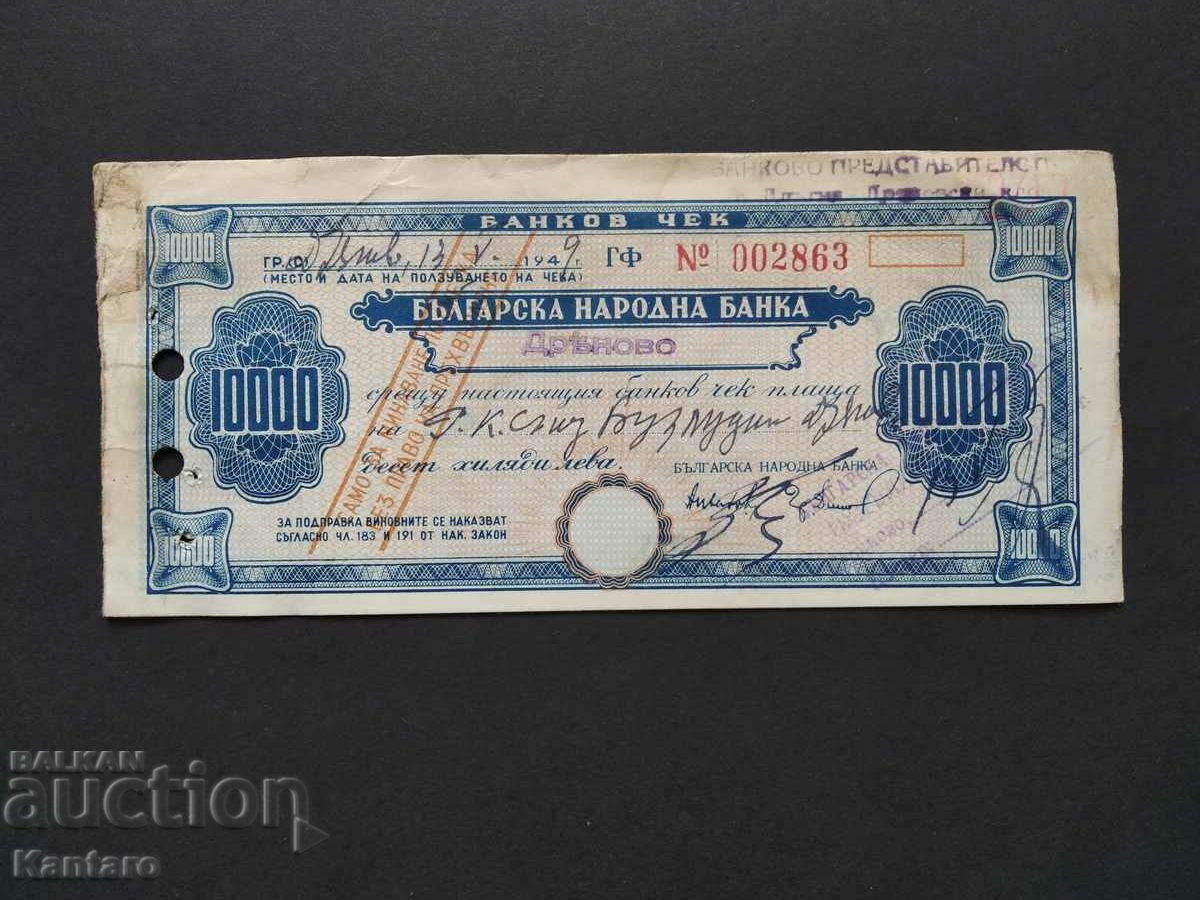 Банкнота - БЪЛГАРИЯ - Банков чек  - БНБ - 10 000 лв.