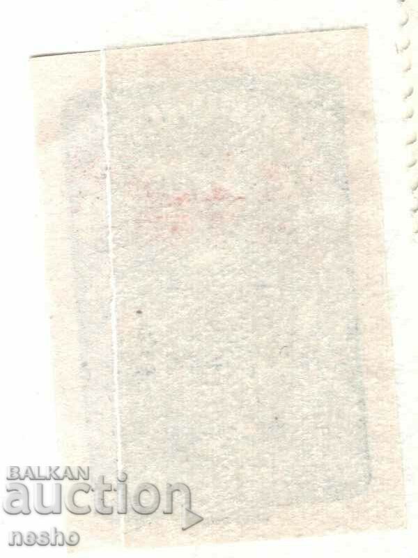 philately with price 0.20 BGN | € 0.10