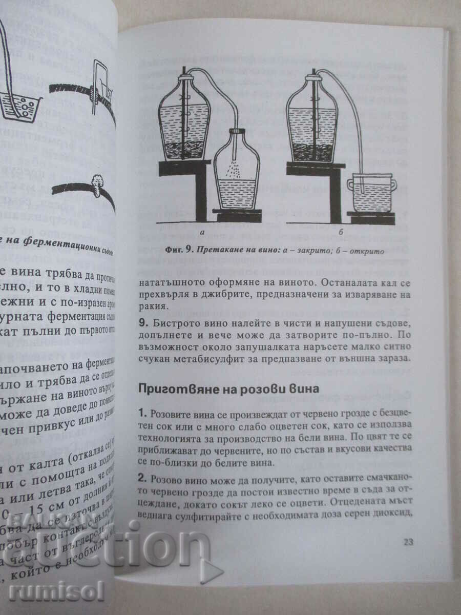Τα μυστικά της οινοποίησης - Ιβάν Τσάλκοφ - 5