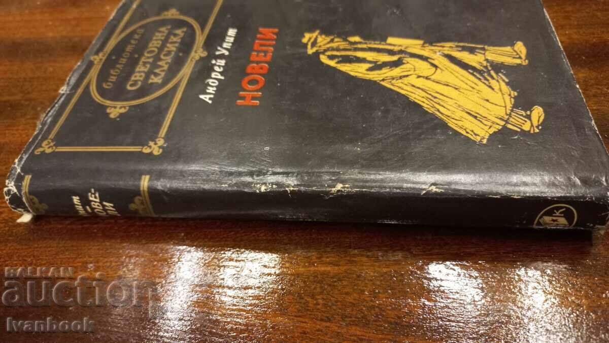 World Classics Library - Inquiry - Novels with price 2.99 BGN | € 1.53 World Classics Library - Inquiry - Novels with price 2.99 BGN | € 1.53