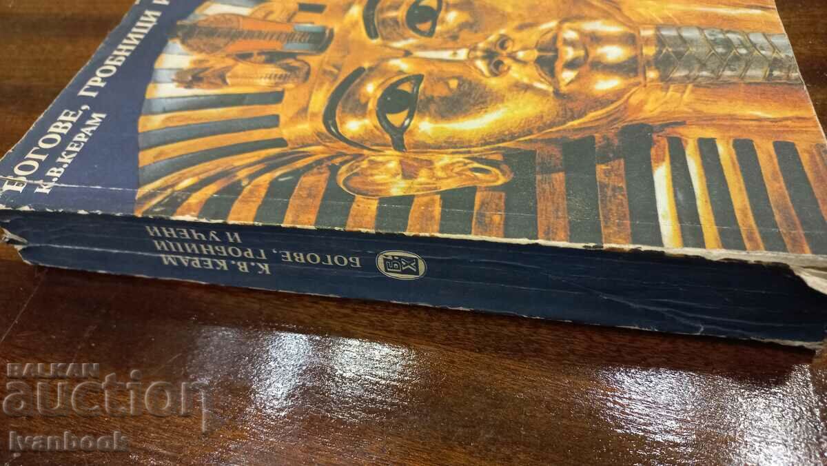 Τάφοι θεοί και μελετητές με τιμή 4.50 BGN | € 2.30 Τάφοι θεοί και μελετητές με τιμή 4.50 BGN | € 2.30