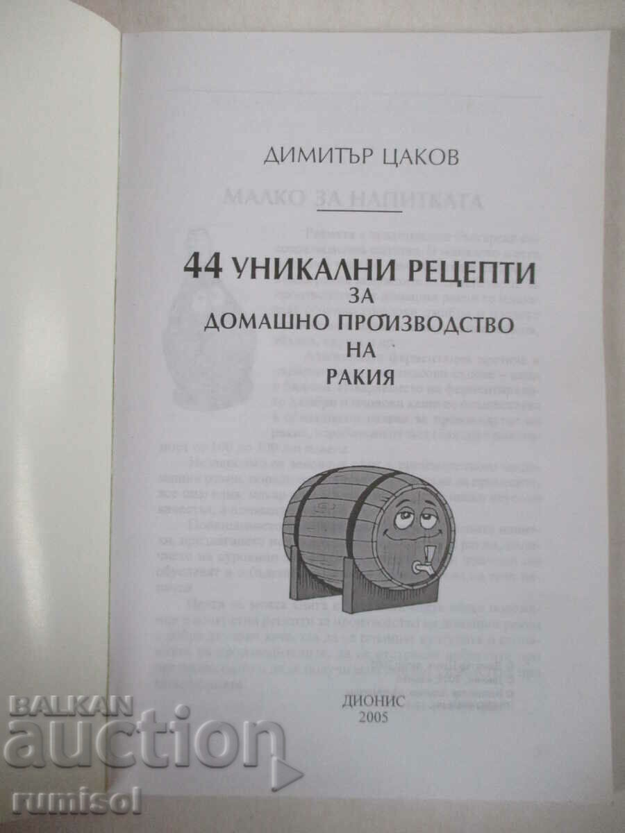 44 de rețete unice pentru acasă. producție de țuică -D. Tsakov cu preț 8.49 BGN | € 4.34 44 de rețete unice pentru acasă. producție de țuică -D. Tsakov cu preț 8.49 BGN | € 4.34