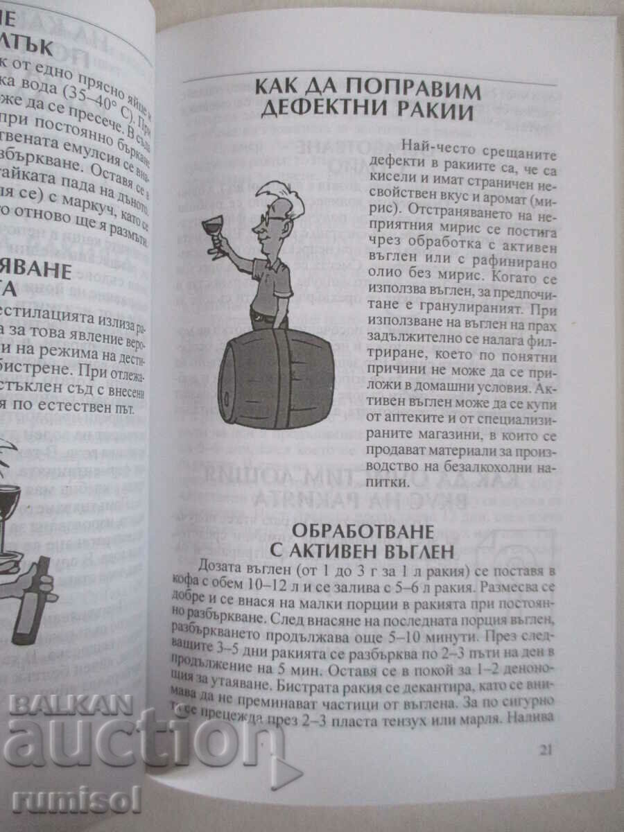 Licitație 44 de rețete unice pentru acasă. producție de țuică -D. Tsakov Licitație 44 de rețete unice pentru acasă. producție de țuică -D. Tsakov