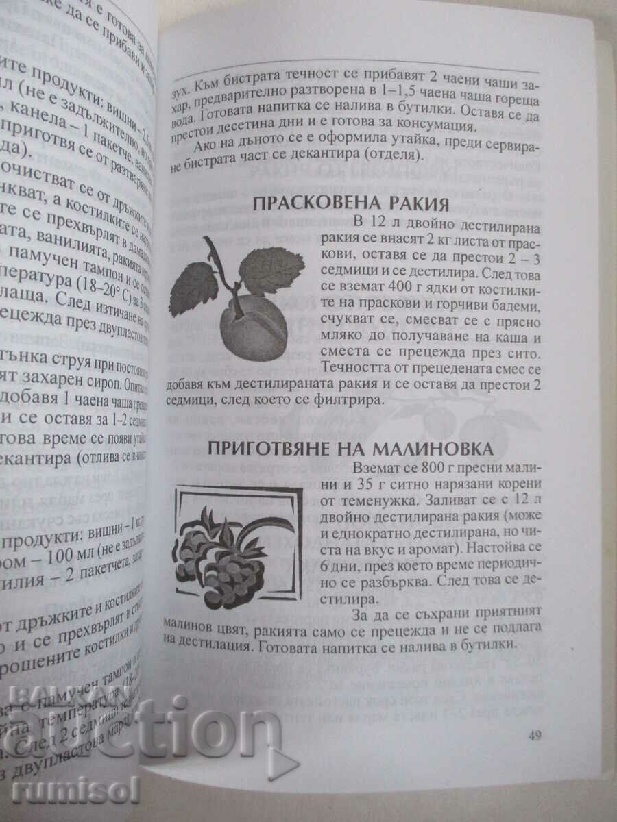 Livrarea 44 de rețete unice pentru acasă. producție de țuică -D. Tsakov Livrarea 44 de rețete unice pentru acasă. producție de țuică -D. Tsakov