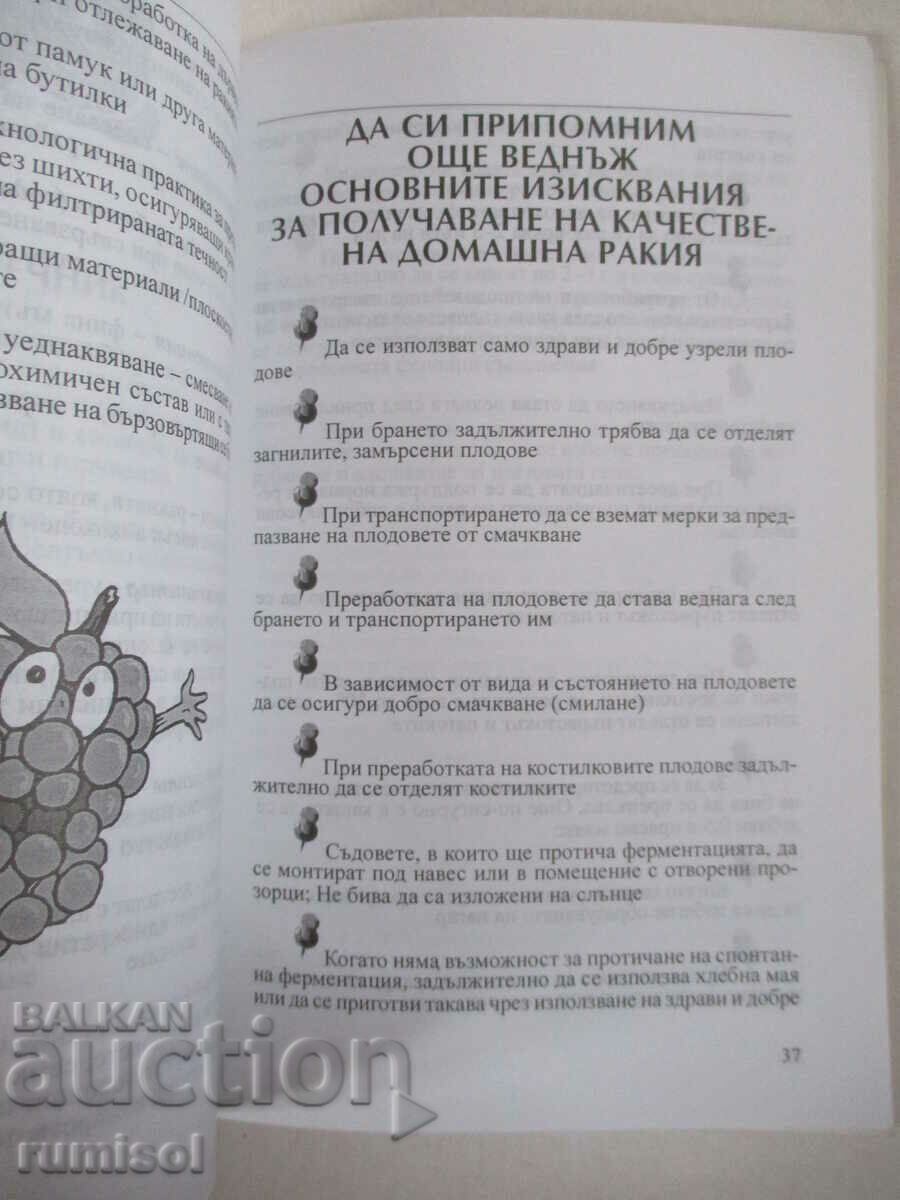 44 de rețete unice pentru acasă. producție de țuică -D. Tsakov - 5 44 de rețete unice pentru acasă. producție de țuică -D. Tsakov - 5