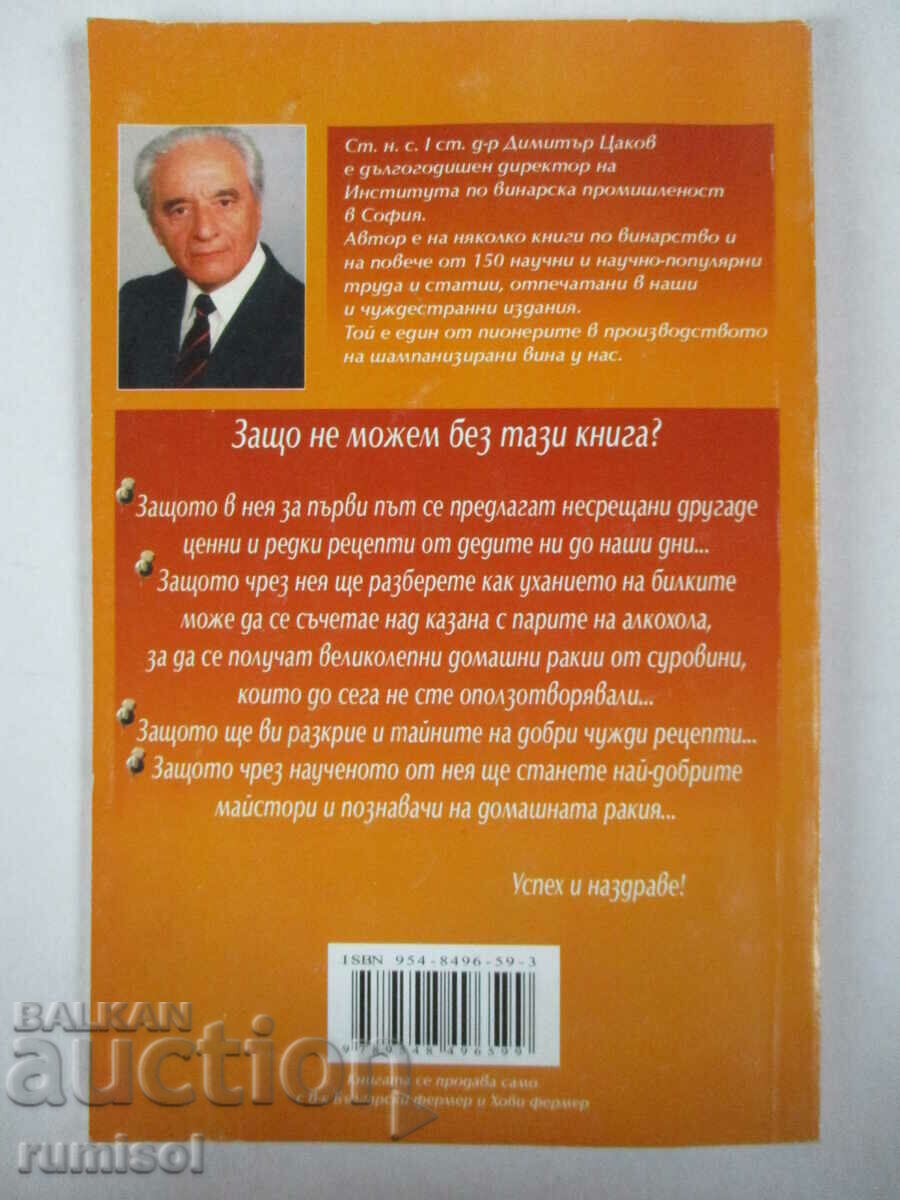 44 de rețete unice pentru acasă. producție de țuică -D. Tsakov - 6 44 de rețete unice pentru acasă. producție de țuică -D. Tsakov - 6