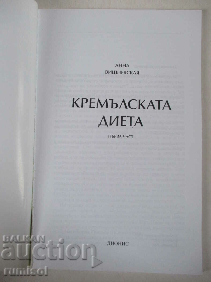 Dieta Kremlin - mănânci totul, bei totul și slăbești cu preț € 2.99 | 5.85 BGN Dieta Kremlin - mănânci totul, bei totul și slăbești cu preț € 2.99 | 5.85 BGN