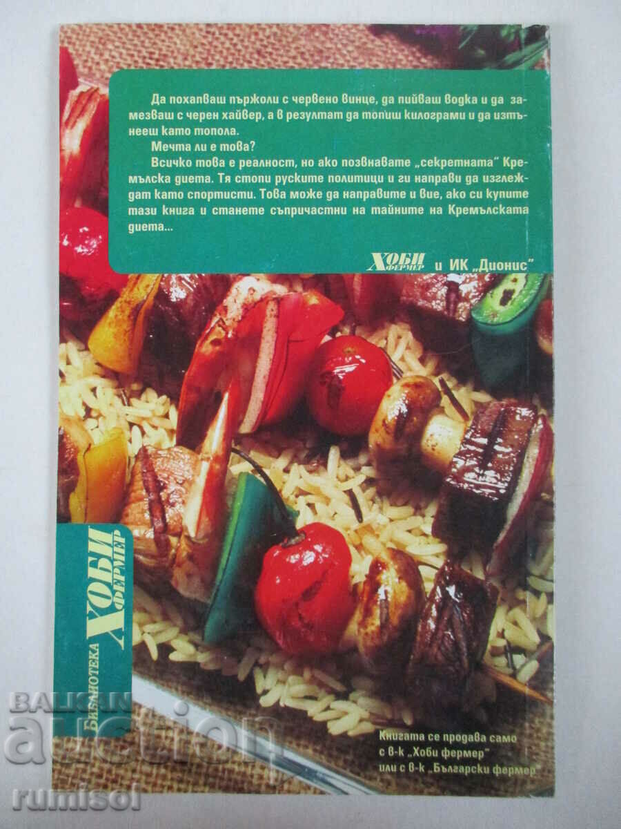 The Kremlin diet - you eat everything, drink everything and lose weight - 5 The Kremlin diet - you eat everything, drink everything and lose weight - 5