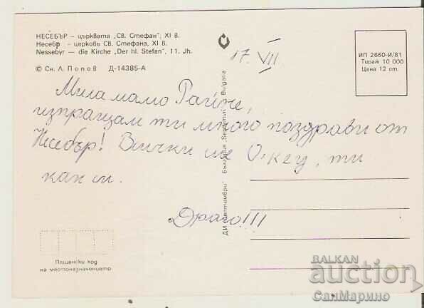 Card Bulgaria Nessebar St. Stephen's Church 1* with price 0.80 BGN | € 0.41 Card Bulgaria Nessebar St. Stephen's Church 1* with price 0.80 BGN | € 0.41