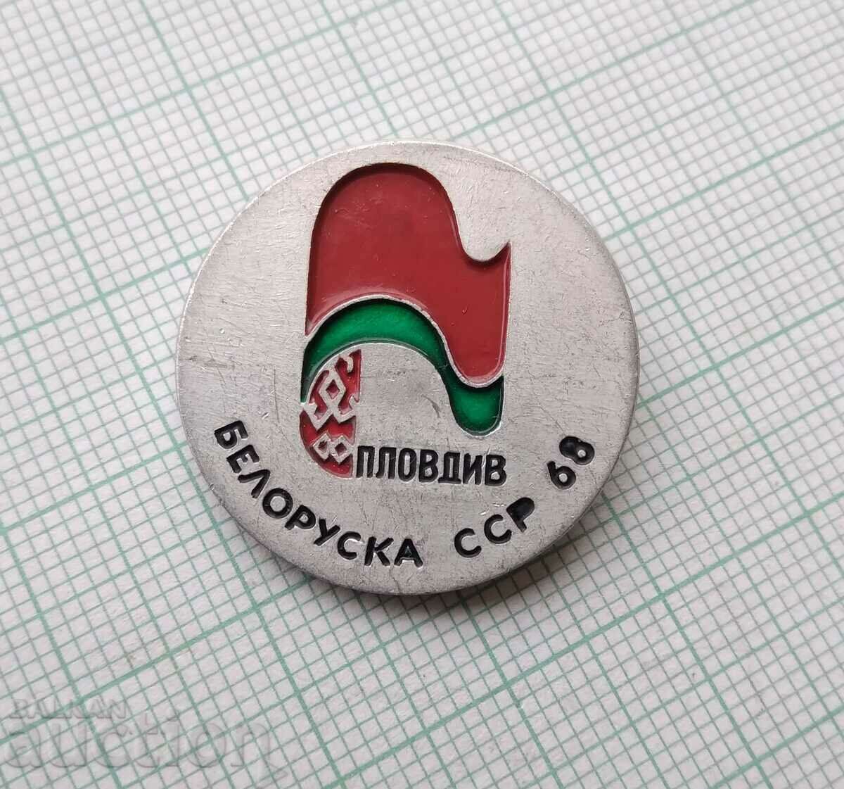 15249 Badge - Exhibition of the Belarusian SSR in Plovdiv 1968 with price 1.00 BGN | € 0.51 15249 Badge - Exhibition of the Belarusian SSR in Plovdiv 1968 with price 1.00 BGN | € 0.51