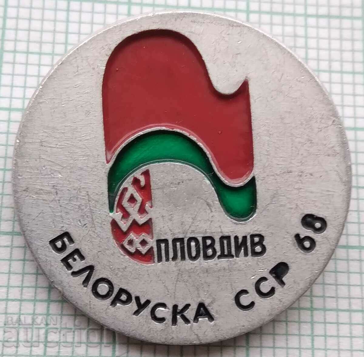 15249 Badge - Exhibition of the Belarusian SSR in Plovdiv 1968