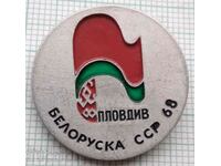 15249 Insigna - Expoziția RSS-ului Belarus la Plovdiv 1968