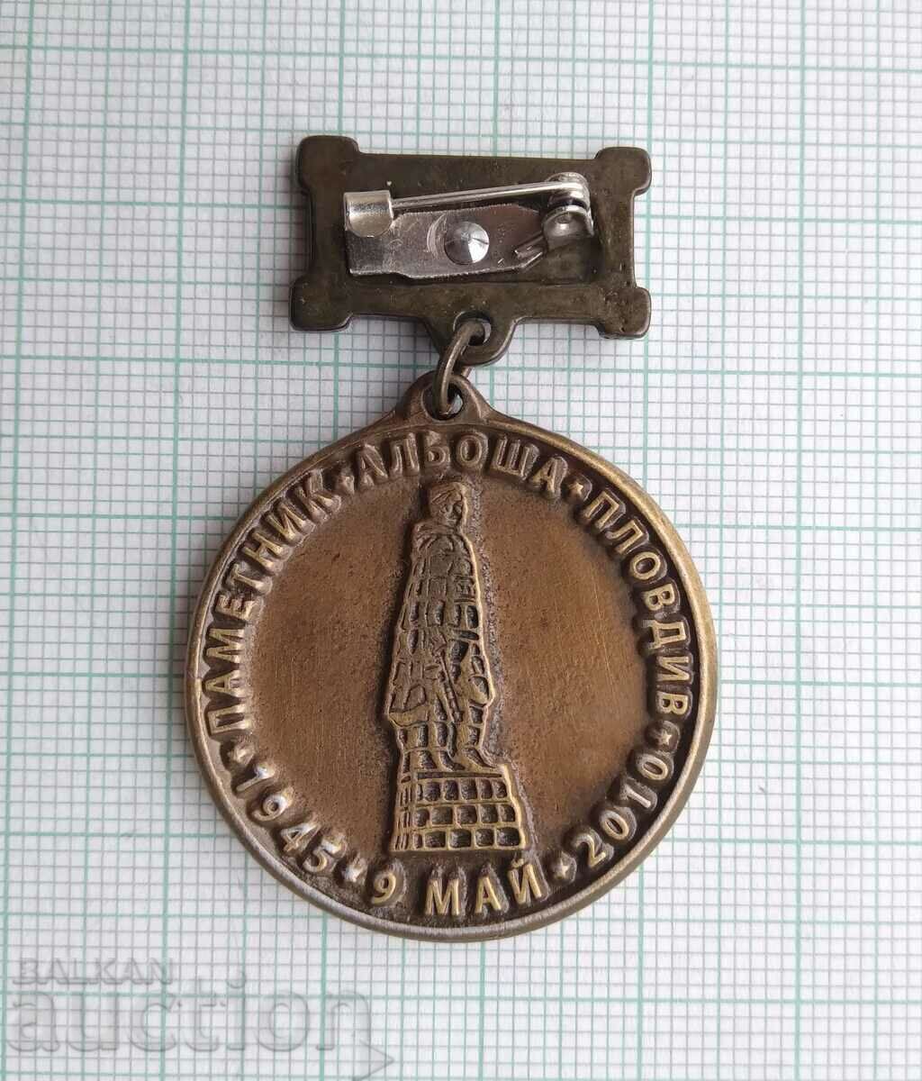 Παράδοση 15250 Μνημείο Alyosha Plovdiv - 65 χρόνια από τη νίκη επί του φασισμού