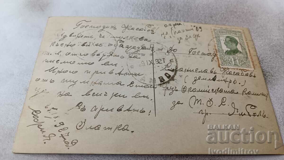 Postcard Rila Lake Panichishte Gr. Easter 1927 with price 5.65 BGN | € 2.89 Postcard Rila Lake Panichishte Gr. Easter 1927 with price 5.65 BGN | € 2.89