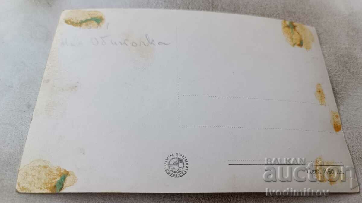 Postcard Velingrad Kv. Cepino Kleptuza 1961 with price 1.85 BGN | € 0.95 Postcard Velingrad Kv. Cepino Kleptuza 1961 with price 1.85 BGN | € 0.95