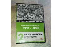 film pe DVD; CSKA - LEVSKI ETERNAL DERBY partea a 2-a