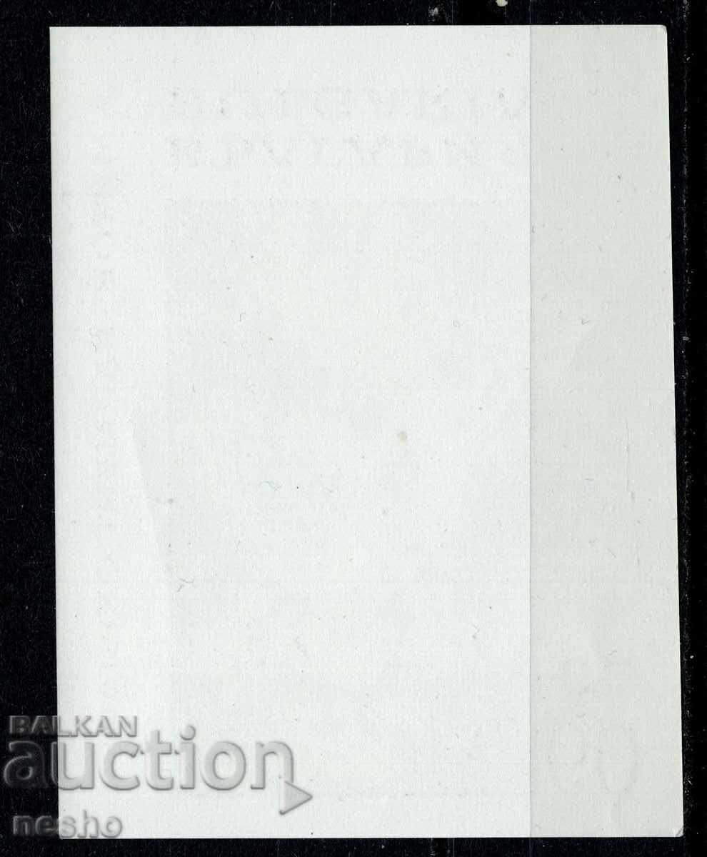 philately with price € 1.28 | 2.50 BGN