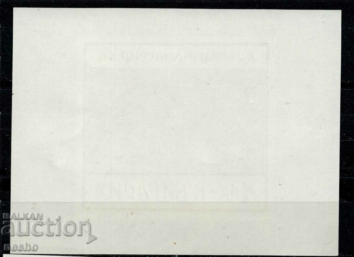 philately with price 2.50 BGN | € 1.28 philately with price 2.50 BGN | € 1.28