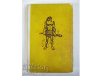 The swift-footed Jar - Semyon Karatov