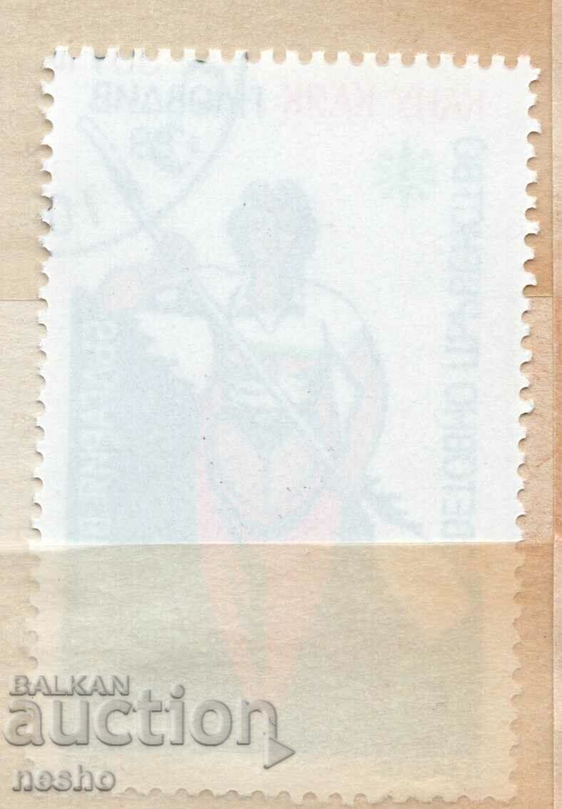 φιλοτελισμός με τιμή 0.15 BGN | € 0.08 φιλοτελισμός με τιμή 0.15 BGN | € 0.08