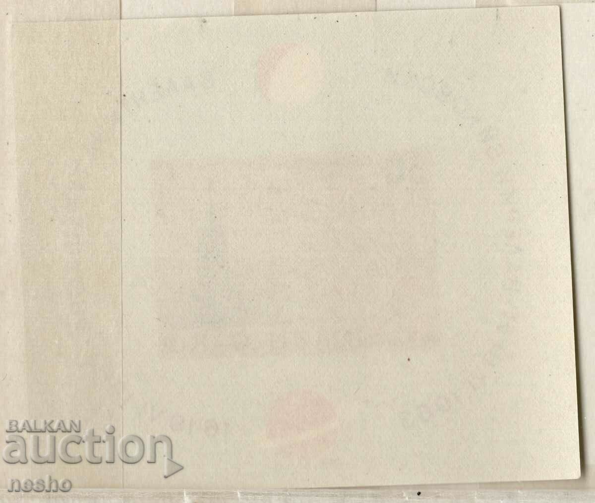 philately with price 3.00 BGN | € 1.53 philately with price 3.00 BGN | € 1.53