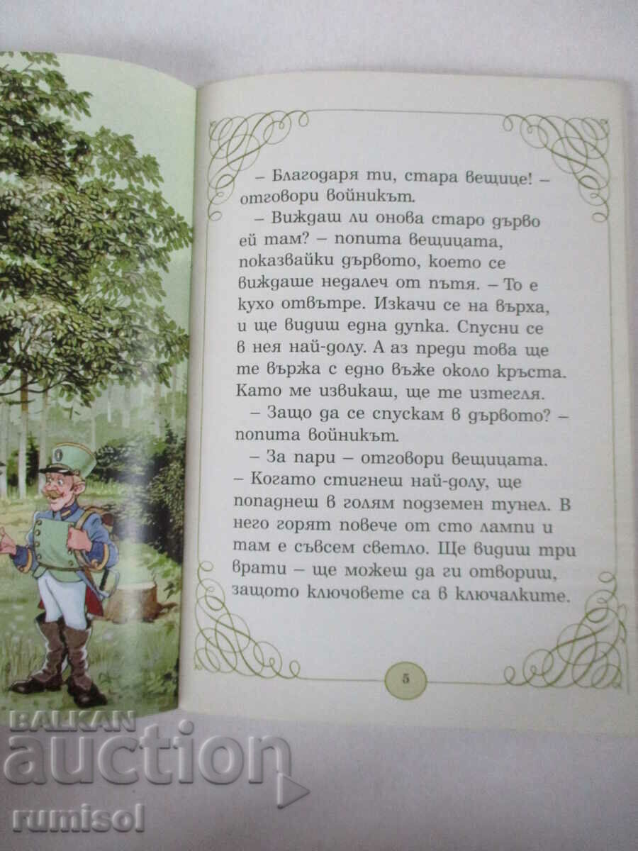 Доставка на Огнивото - Андерсен