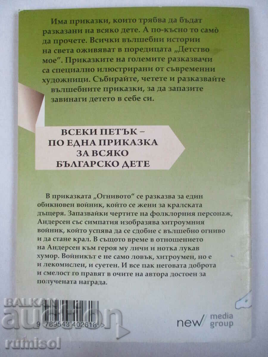 Огнивото - Андерсен - 6