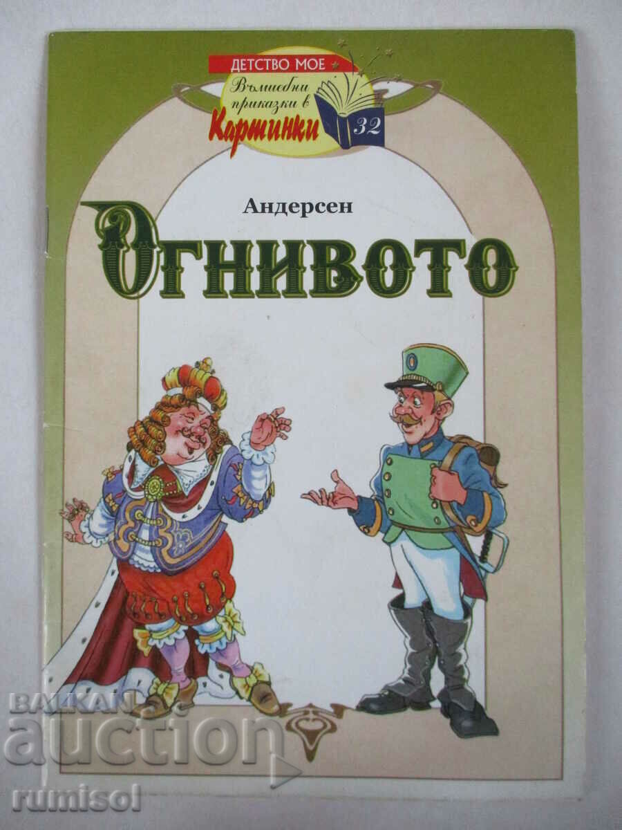 Огнивото - Андерсен