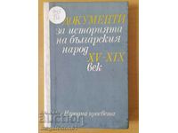 Документи за историята на бълг. народ ХV-XIX век