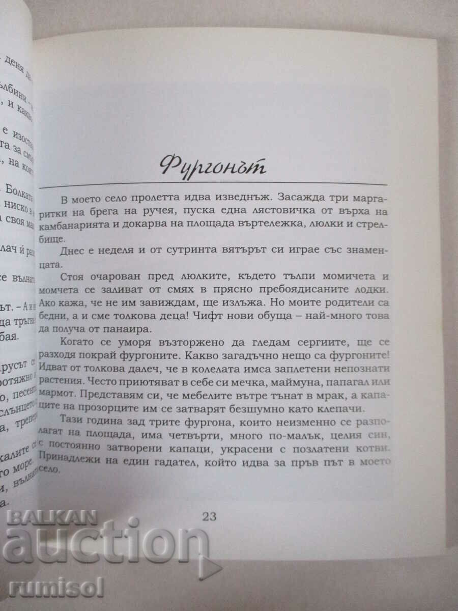 Licitație Poveștile lui Caprin - Maurice Karem Licitație Poveștile lui Caprin - Maurice Karem