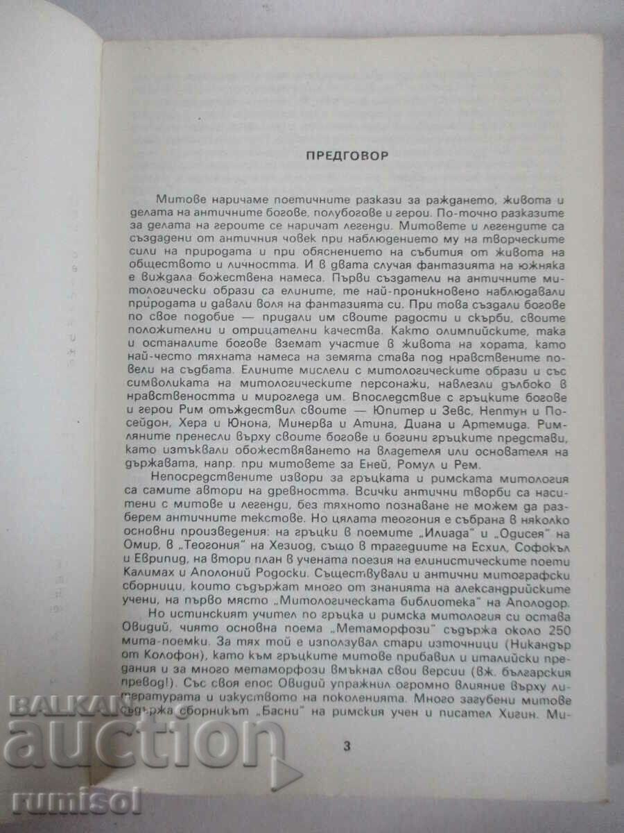 Auction Ancient mythology - Georgi Batakliev Auction Ancient mythology - Georgi Batakliev