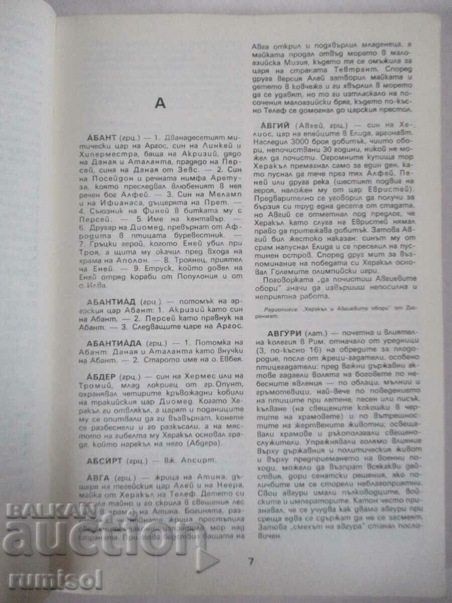 Delivery of Ancient mythology - Georgi Batakliev Delivery of Ancient mythology - Georgi Batakliev