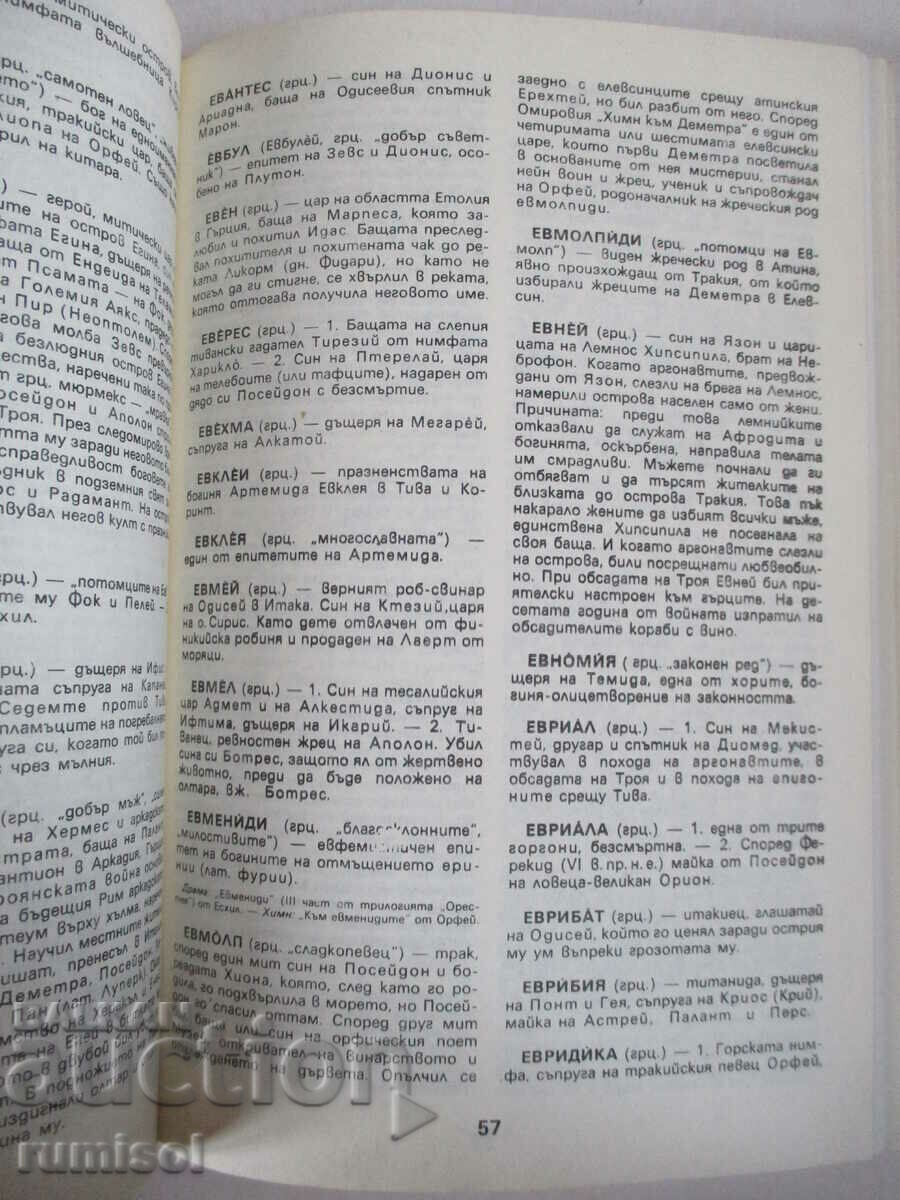 Ancient mythology - Georgi Batakliev - 5 Ancient mythology - Georgi Batakliev - 5