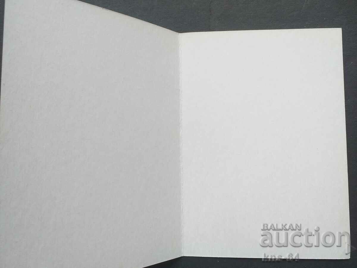 May 1 Social Propaganda with price 1.50 BGN | € 0.77