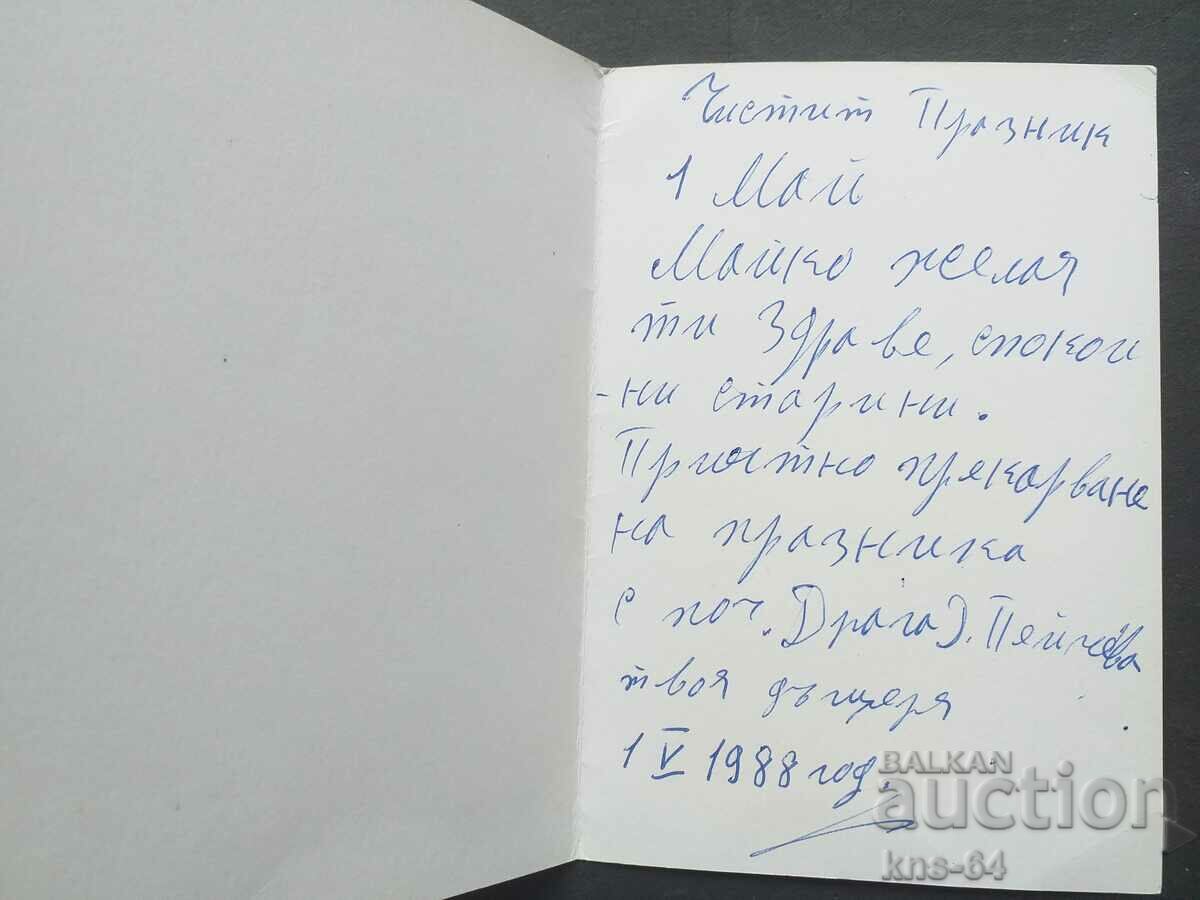 1 mai Propaganda socială cu preț 1.30 BGN | € 0.66 1 mai Propaganda socială cu preț 1.30 BGN | € 0.66