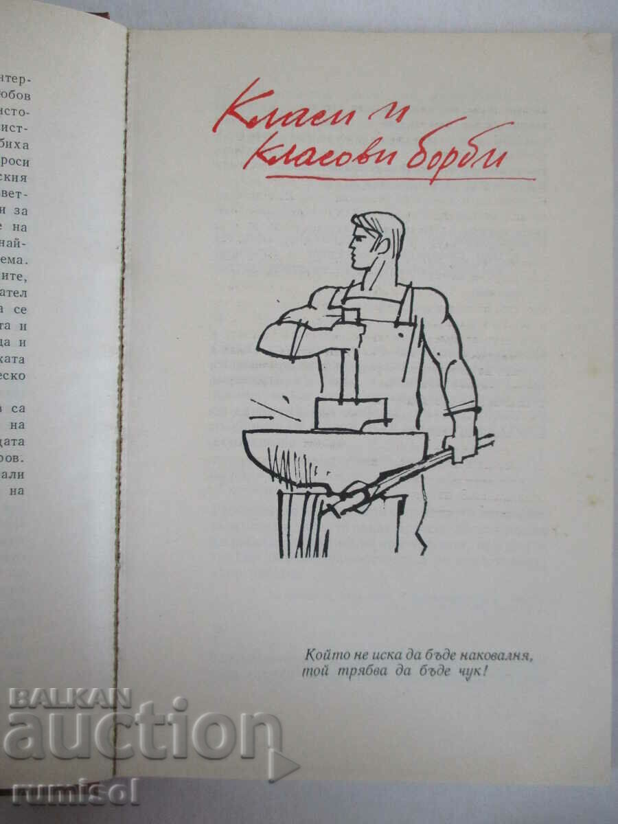 Licitație Gânduri și aforisme - Georgi Dimitrov Licitație Gânduri și aforisme - Georgi Dimitrov
