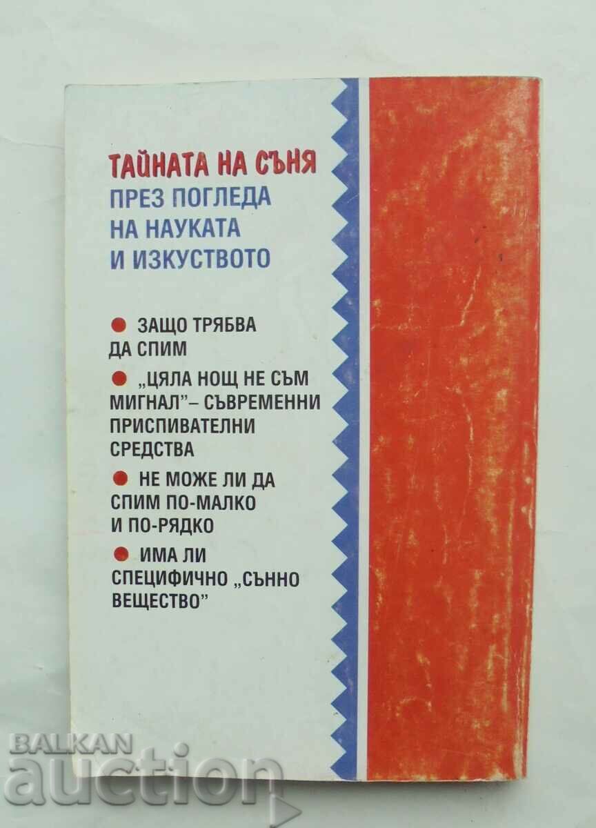 The secret of sleep - Alexander Borbeli 1994 with price 7.00 BGN | € 3.58 The secret of sleep - Alexander Borbeli 1994 with price 7.00 BGN | € 3.58