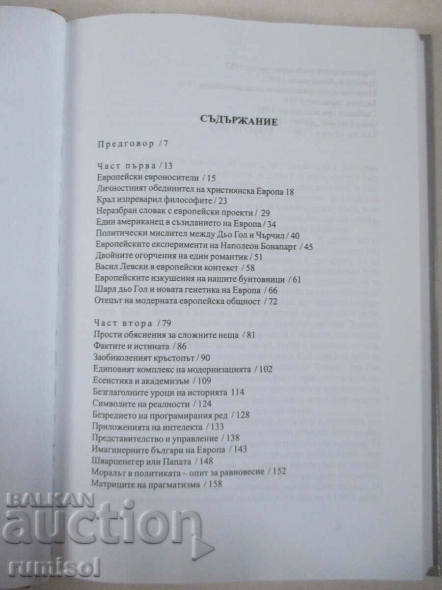 Licitație Îndoieli istorice - Andrey Pantev